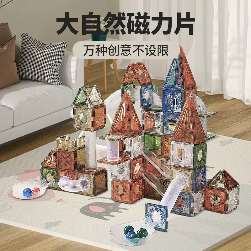大自然磁力片儿童益智玩具宝宝彩窗强力磁吸贴拼装图积木