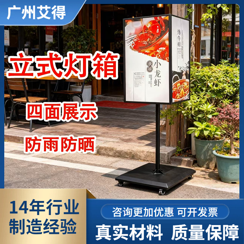 四面发光广告牌落地带滑轮户外立式移动灯箱落地充电款立式招牌