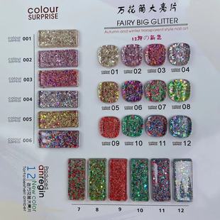 12-color kaleidoscope large sequins (painted color plate) combination multi-color flash nail art summer nail polish glue fresh air