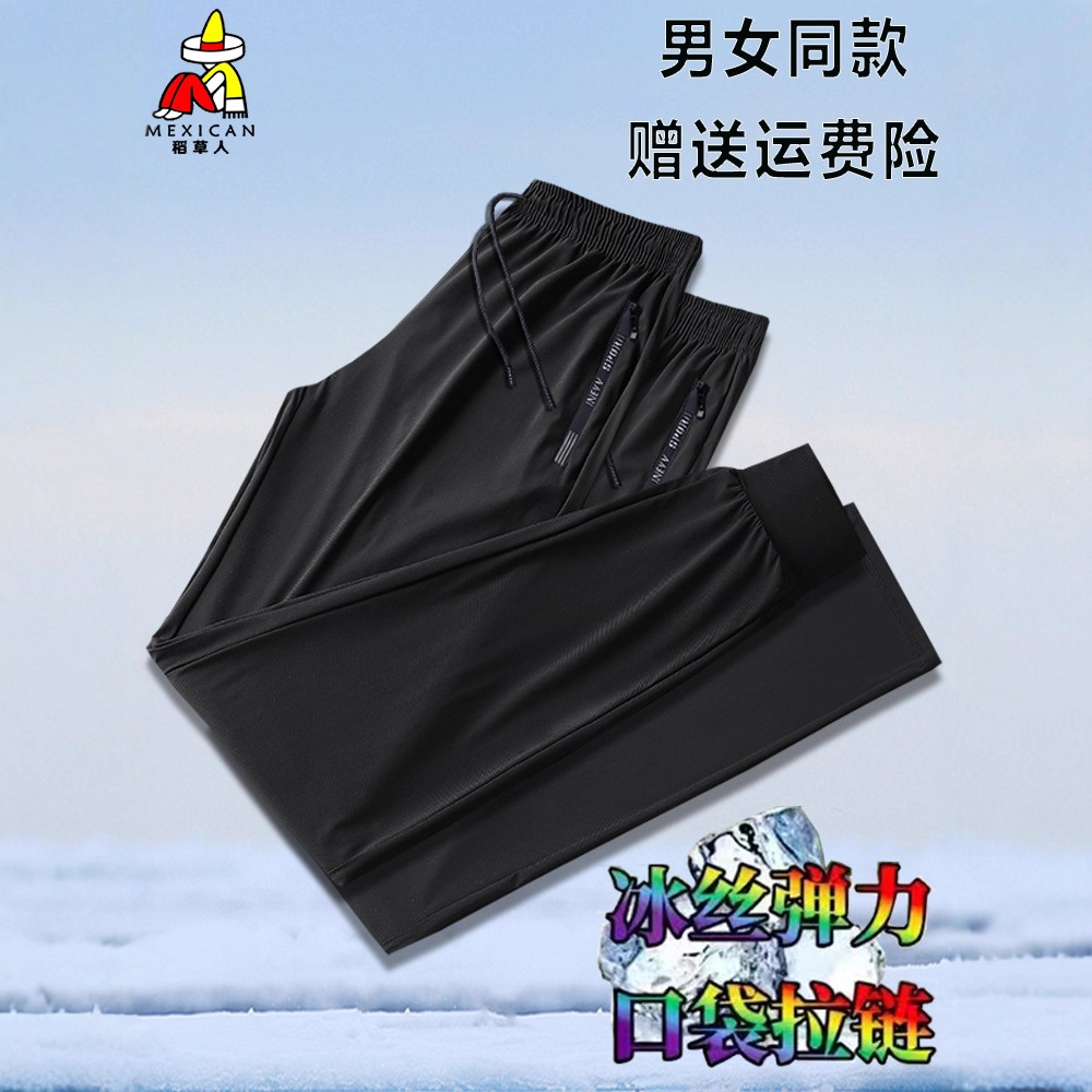 稻草人夏季男女款薄款冰丝裤大码宽松透气跑步弹力降温速干休闲裤