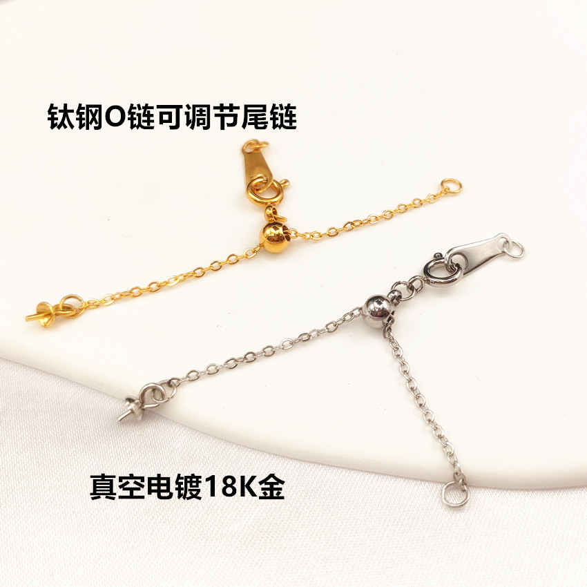 Vacuum Electric 18K gold titanium steel o chain adjustable tail chain no color drop belt hanging support pearl necklace tail chain diy accessories