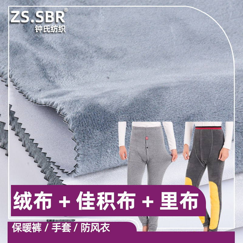 秋冬新品二合一毛绒布多层复合对贴布保暖防风衣冲锋衣宠物衣面料