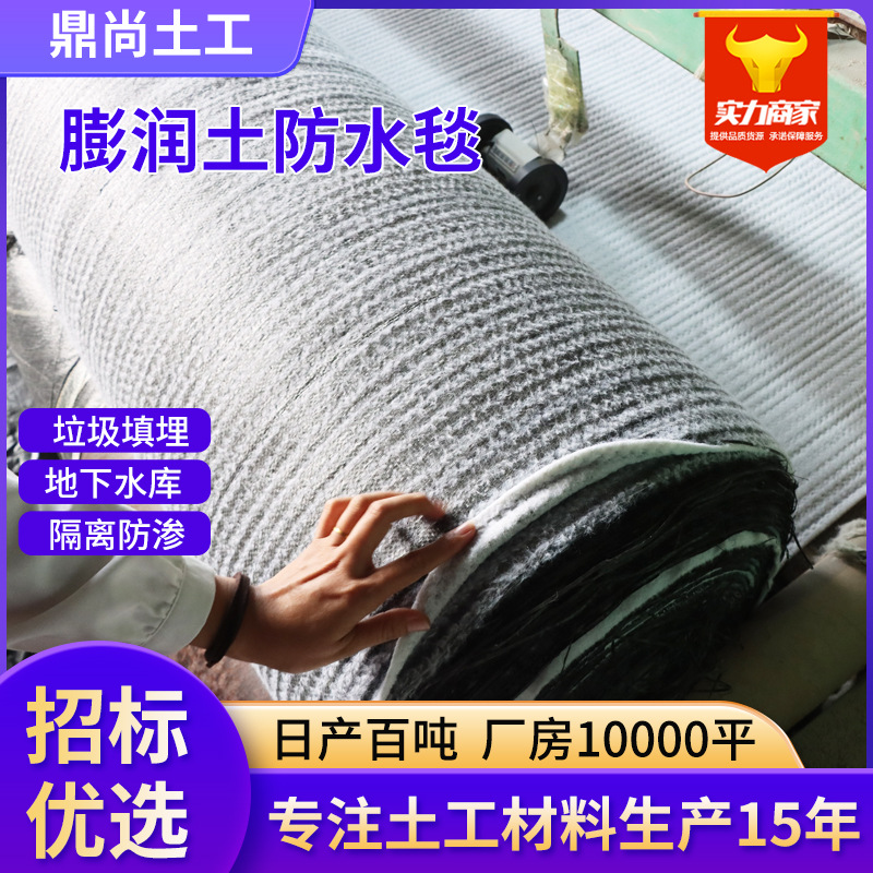膨润土防水毯河道治理垃圾填埋人工湖覆膜GCL钠基膨润土防水毯