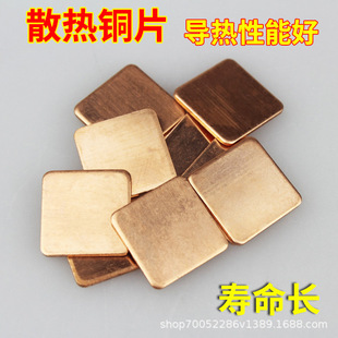 Heat dissipation copper sheet notebook computer heat sink repair graphics card pure copper sheet thermal pad thickness 0.5mm34568