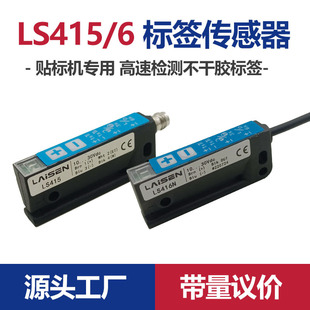 Automatic Labeling Machine Label Sensor Detects Opaque Label Paper Wf3S-40N415 High-Speed Detection and Positioning
