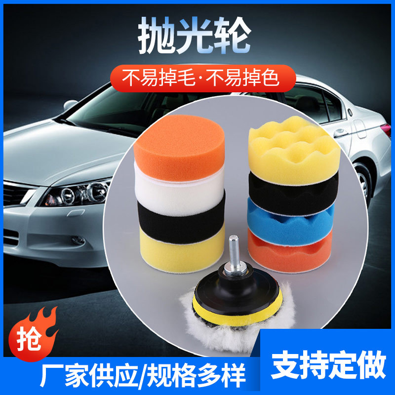 供应3英寸11件套海绵羊毛抛光垫 汽车美容打蜡海绵盘