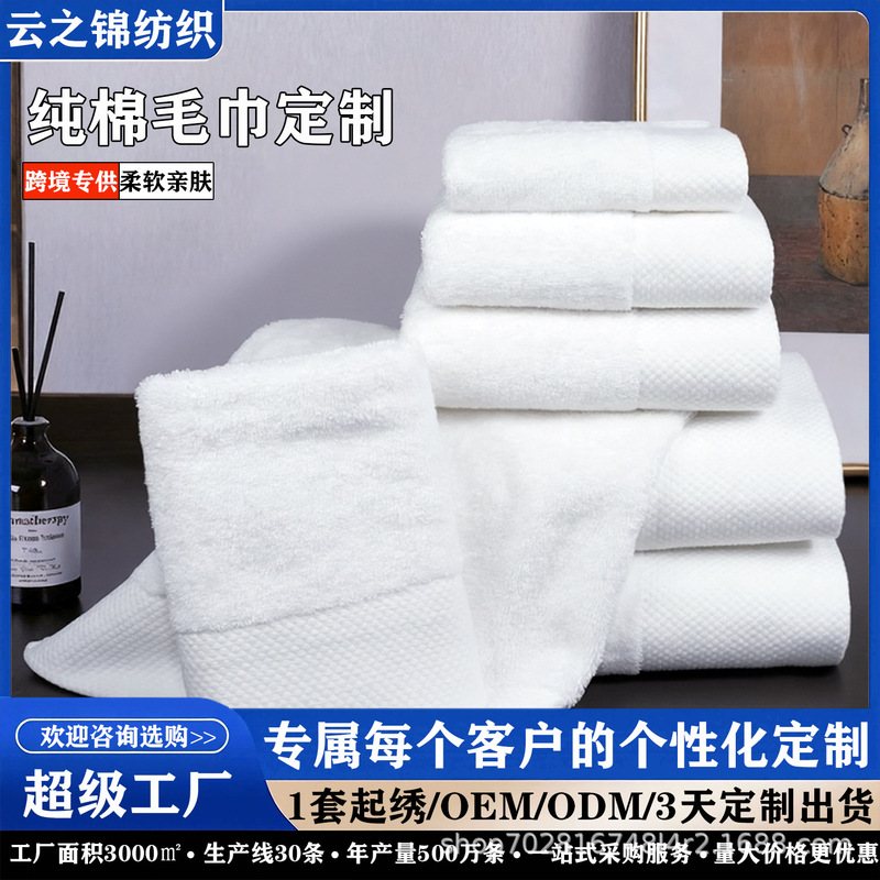 Hotel Bath Towels, All-Cotton Large Bath Towels, Pure Cotton, Absorbent, Thickened, for Fitness, Swimming, Hot Springs, Spa, Extra-Large White Bath Towels Manufacturer Hotel Bath Towels, All-Cotton Large Bath Towels, Pure Cotton, Absorbent, Thickened, for Fitness, Swimming, Hot Springs, Spa, Extra-Large White Bath Towels Manufacturer
