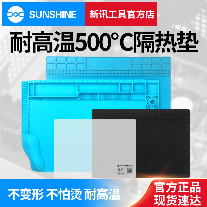 新讯隔热垫 耐高温 焊接维修防烫垫子手机主板维修硅胶焊台垫