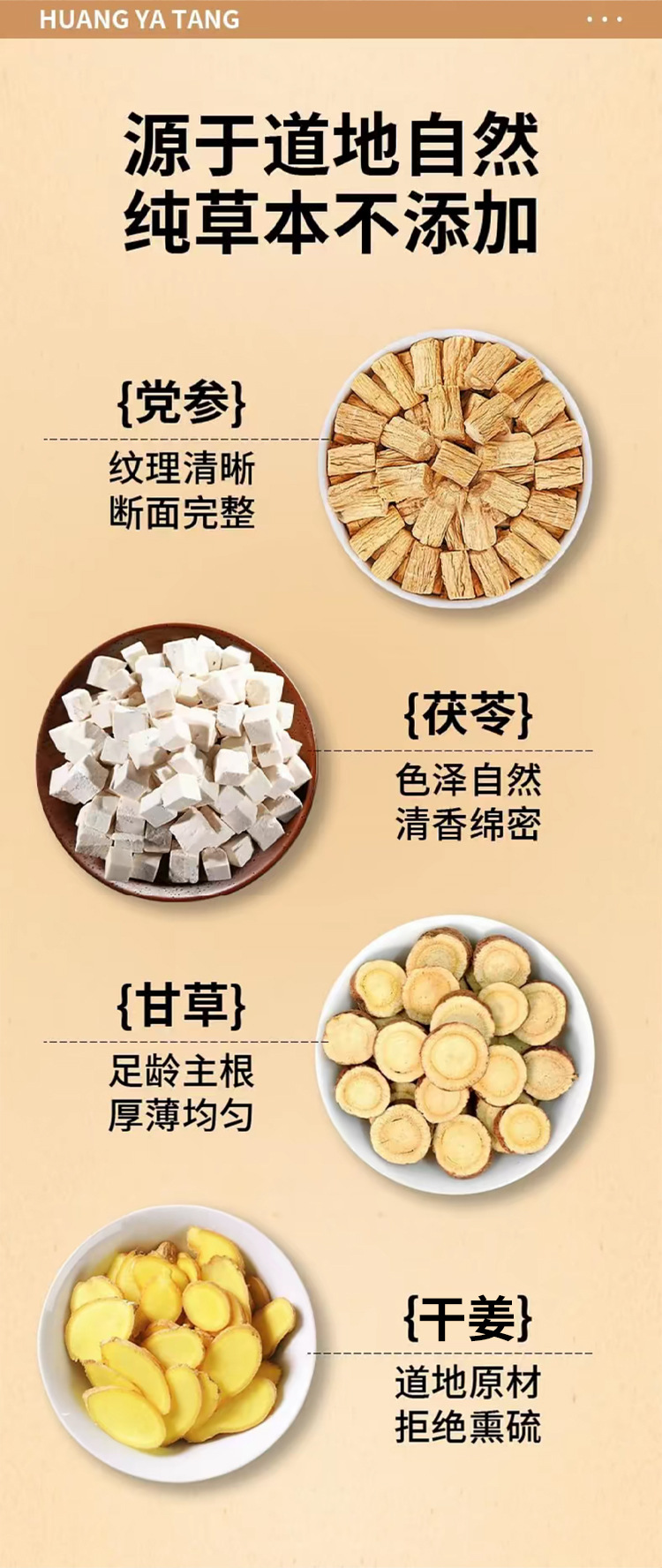 Huang Ya Tang Herbal Tea Bags Dried Ginger Poria Licorice Codonopsis Blend for Daily Wellness Brew 100g quality and texture
