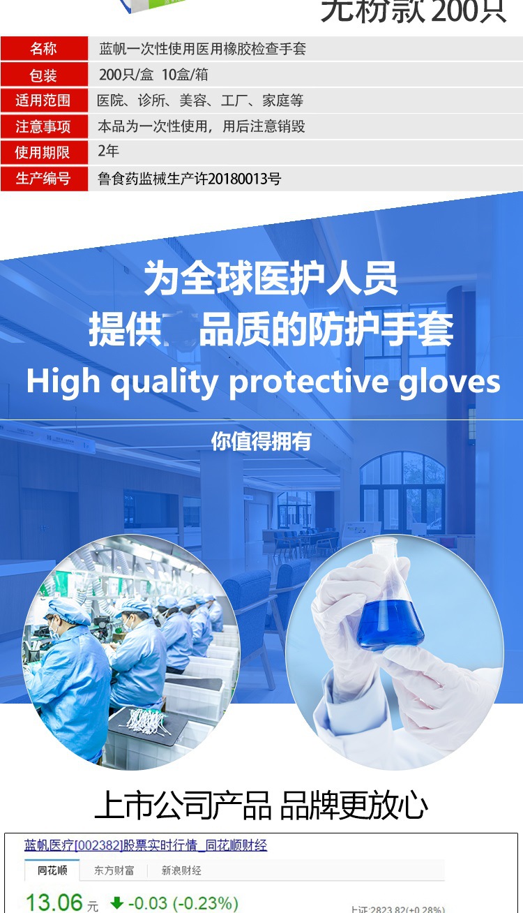 蓝帆医用橡胶手套(无粉）_02