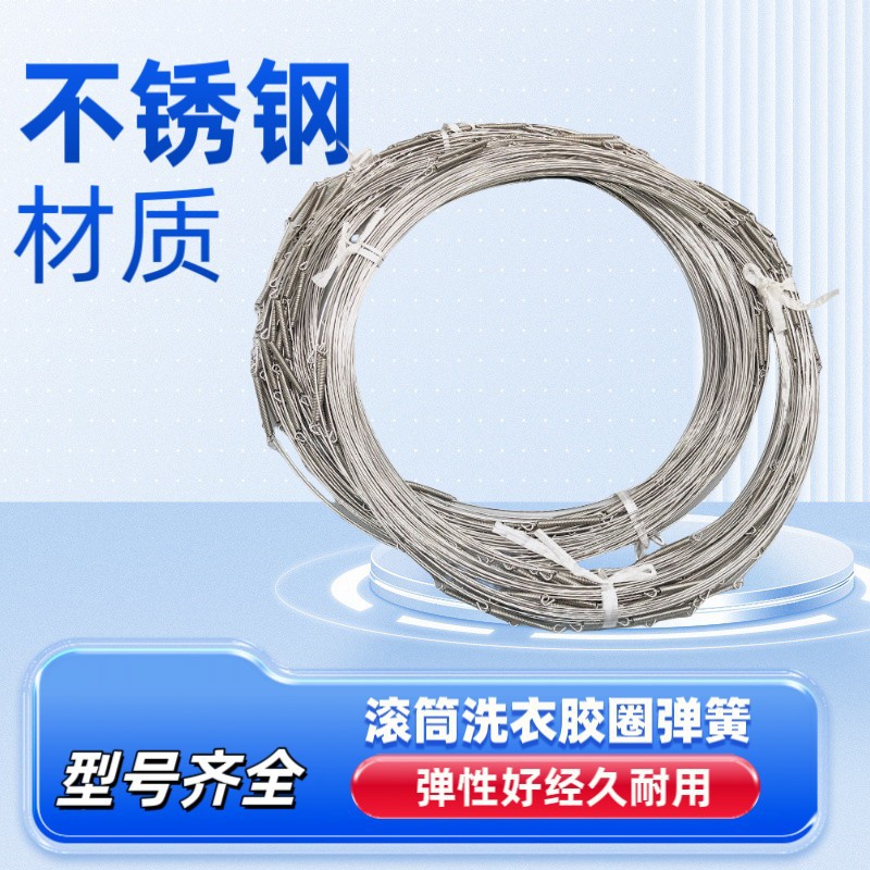 适用滚筒海尔密封圈美的小天鹅三洋门封弹簧铁丝洗衣机配件