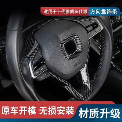 decorative trim for the steering wheel, including Steering wheel