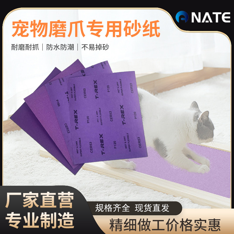 宠物美甲砂纸紫色打磨板猫抓狗爪指甲锉背胶磨爪批发手工宠物指甲