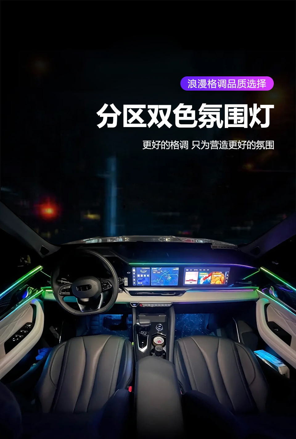 Car ambient lighting suitable for Geely Xingyue L, Grand Koleos, and Monjaro