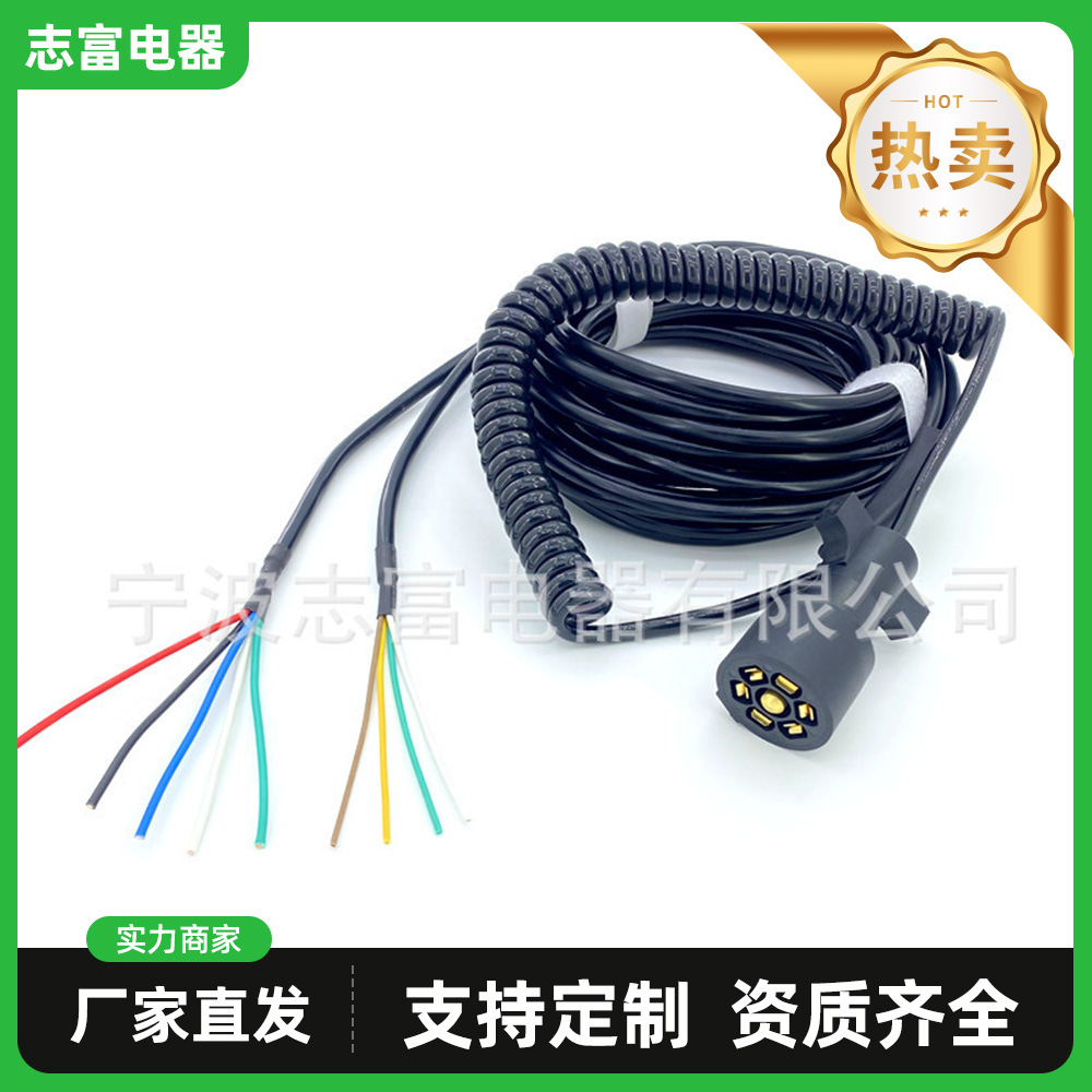 拖车7芯插头弹簧线转4芯5芯连接线美式拖车适配器7芯连接延长电缆
