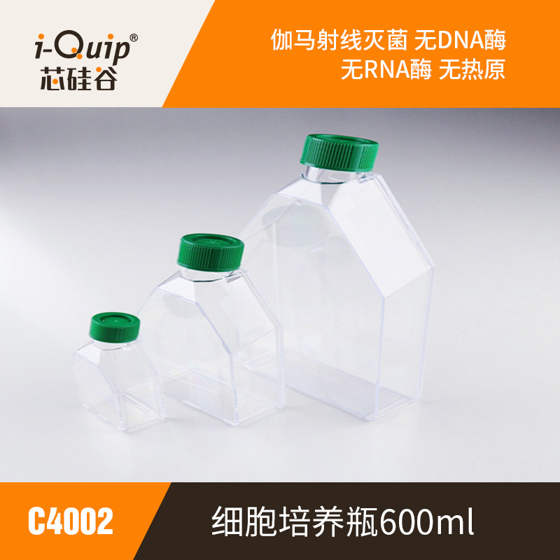 芯硅谷 C4002 细胞培养瓶50ml,聚苯乙烯PS,密封盖/滤膜盖,已灭菌