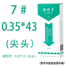 银针秀 一次性刃针0.35*43 套管无菌小针刀疗法 刃针超微针灸针