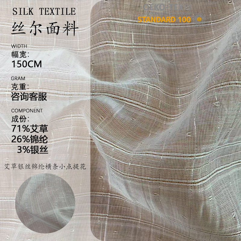艾草银丝锦纶横条小点提花面料现货时装条纹波点布料