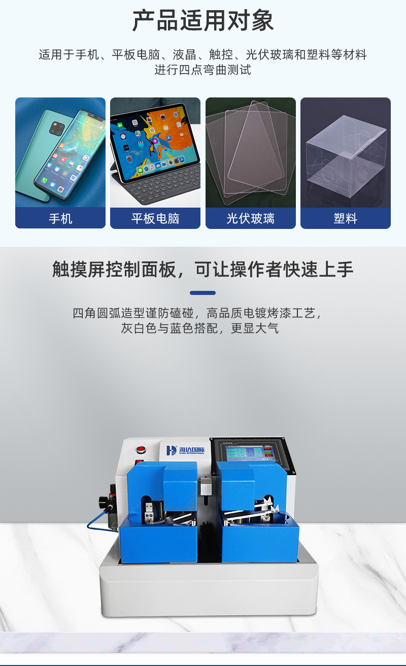 HD-A544-四点抗弯测试仪详情页_02