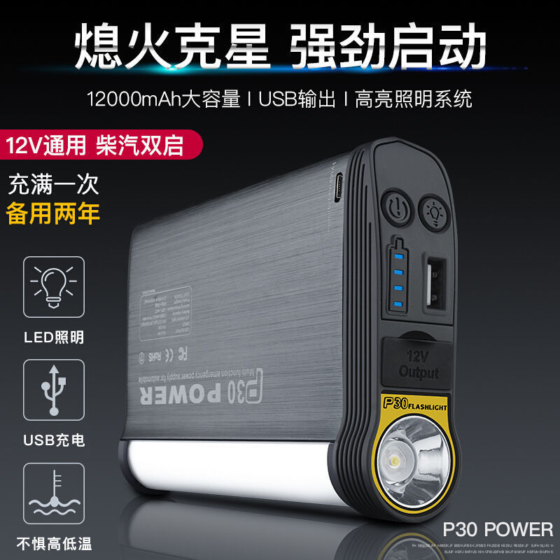 汽车应急启动电源多功能车载搭电宝户外移动充电宝备用启动打火器