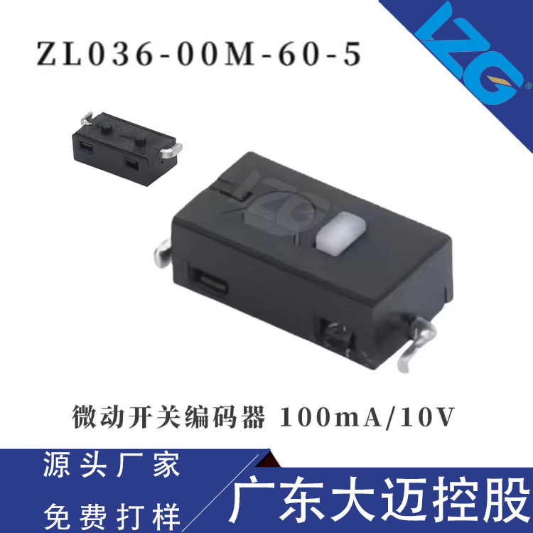 供应2PIN编码器两脚贴板带柱超小型相机微动开关厂家LZG