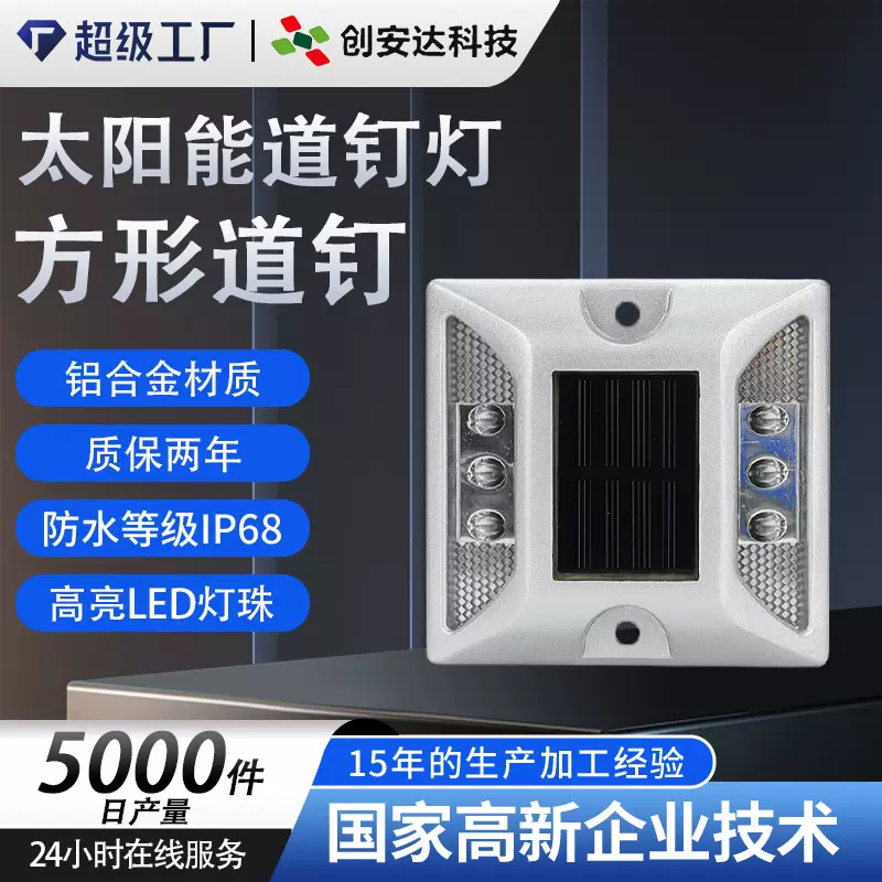 太阳能铸铝道钉灯 突起路标方形双面道钉 LED铸铝反光道钉警示灯