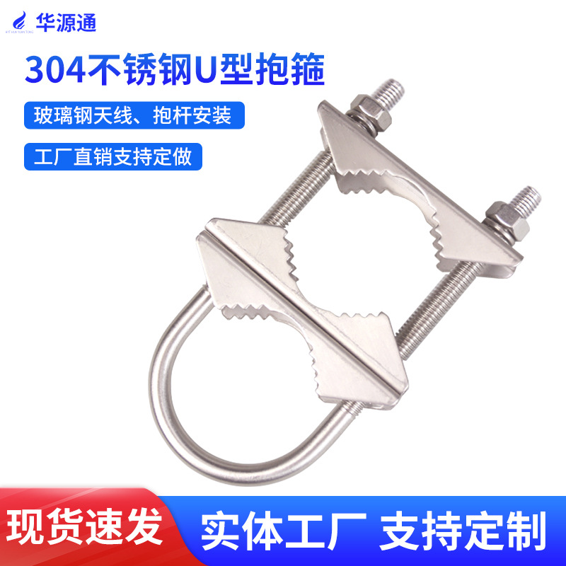 304不锈钢U型抱箍U型螺丝螺栓U型管卡管箍M6M8玻璃钢天线夹码夹具