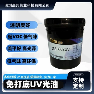 绿净环保水性光油高耐磨纸张PVC丝印胶印免打底UV光油加工定制