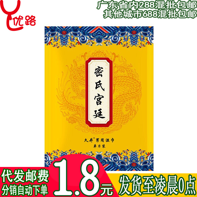 久井密氏宫廷印度神油男士外用湿巾单片装性成人情趣用品代发