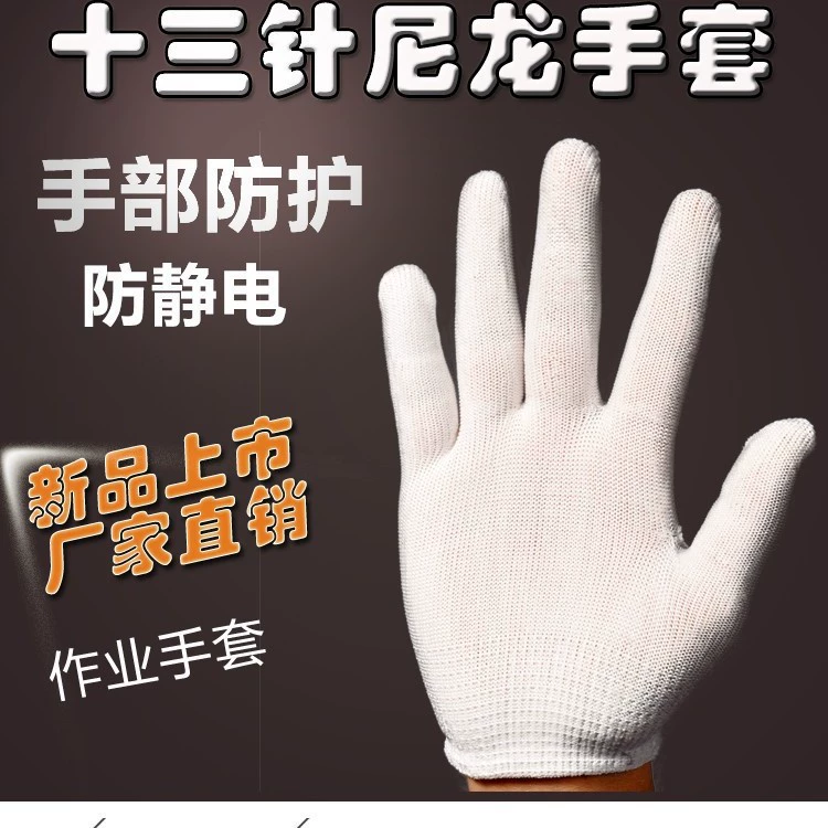 13-контактные цифровые тонкие нейлоновые износостойкие рабочие перчатки для мужчин и женщин, оптовая продажа от производителя, средства защиты труда