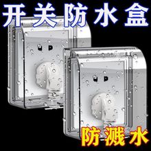 开关插座防水盒浴室厨房电源插头通用粘贴式加大防溅罩保护盖专用
