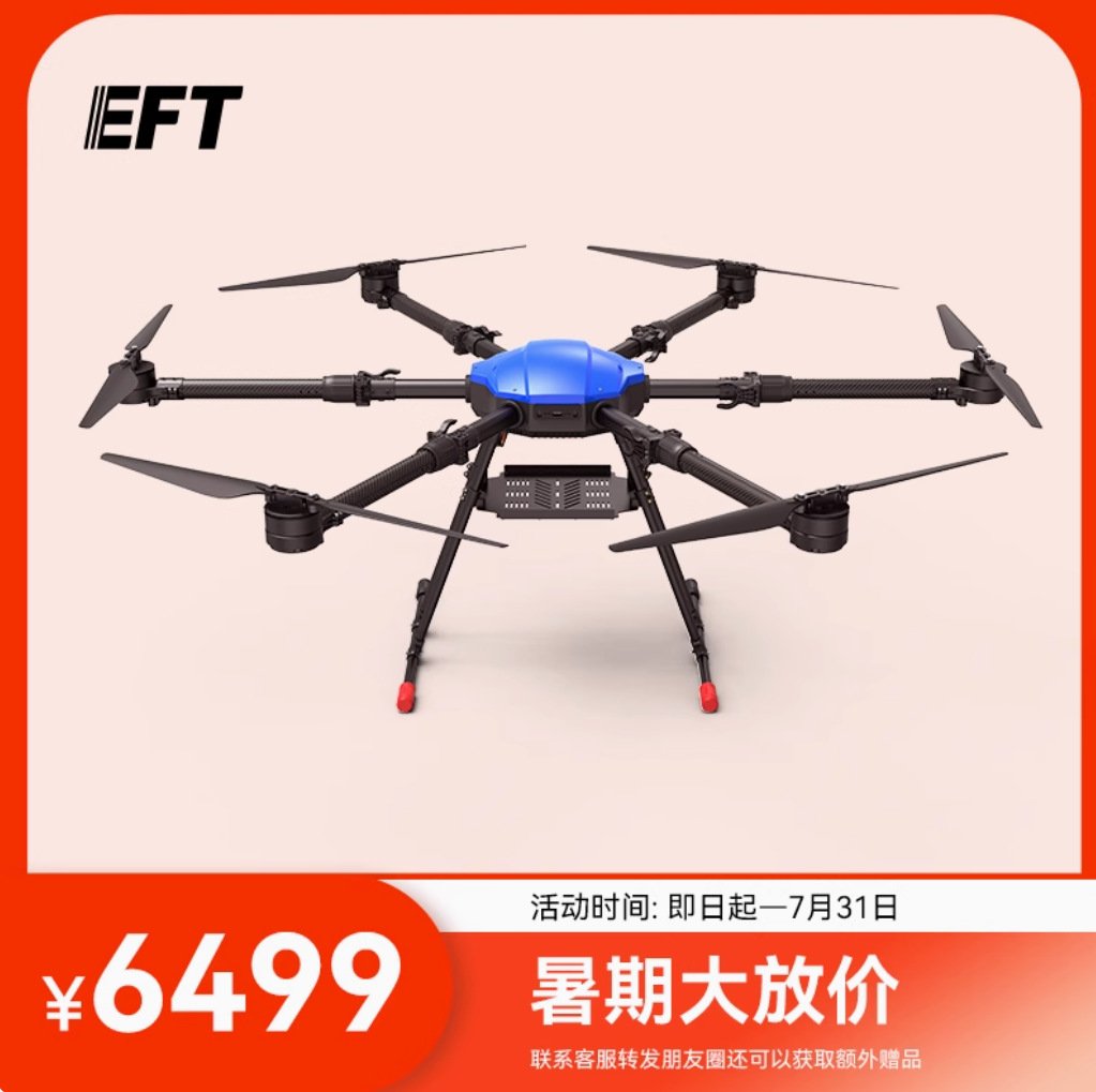 EFT E616P六旋翼好盈X8四类教学培训无人机机架动力套装 官方正品