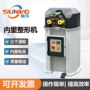 除皱定型鞋面整型机