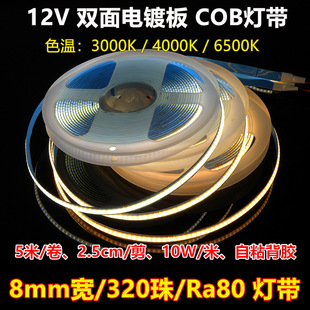 12v�僰�COB��8mm��320��480D���b���ԟ����Թ��z��ɫled���l