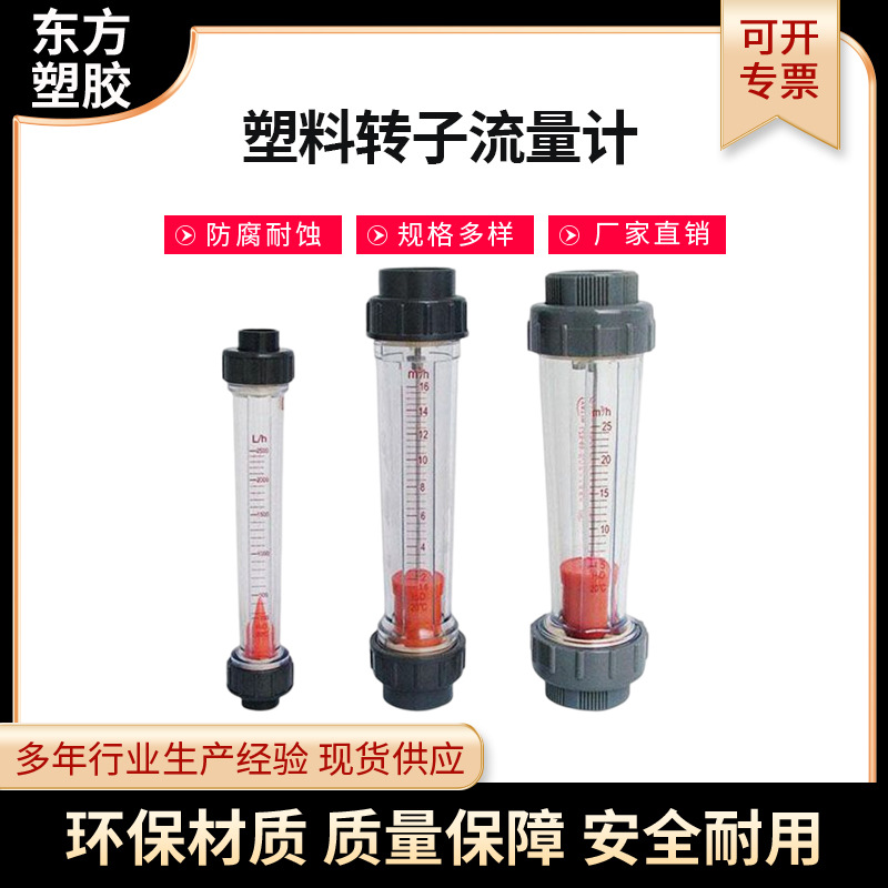 厂家直供 塑料转子流量计 ABS耐腐蚀材料 欢迎致电【图】大流量