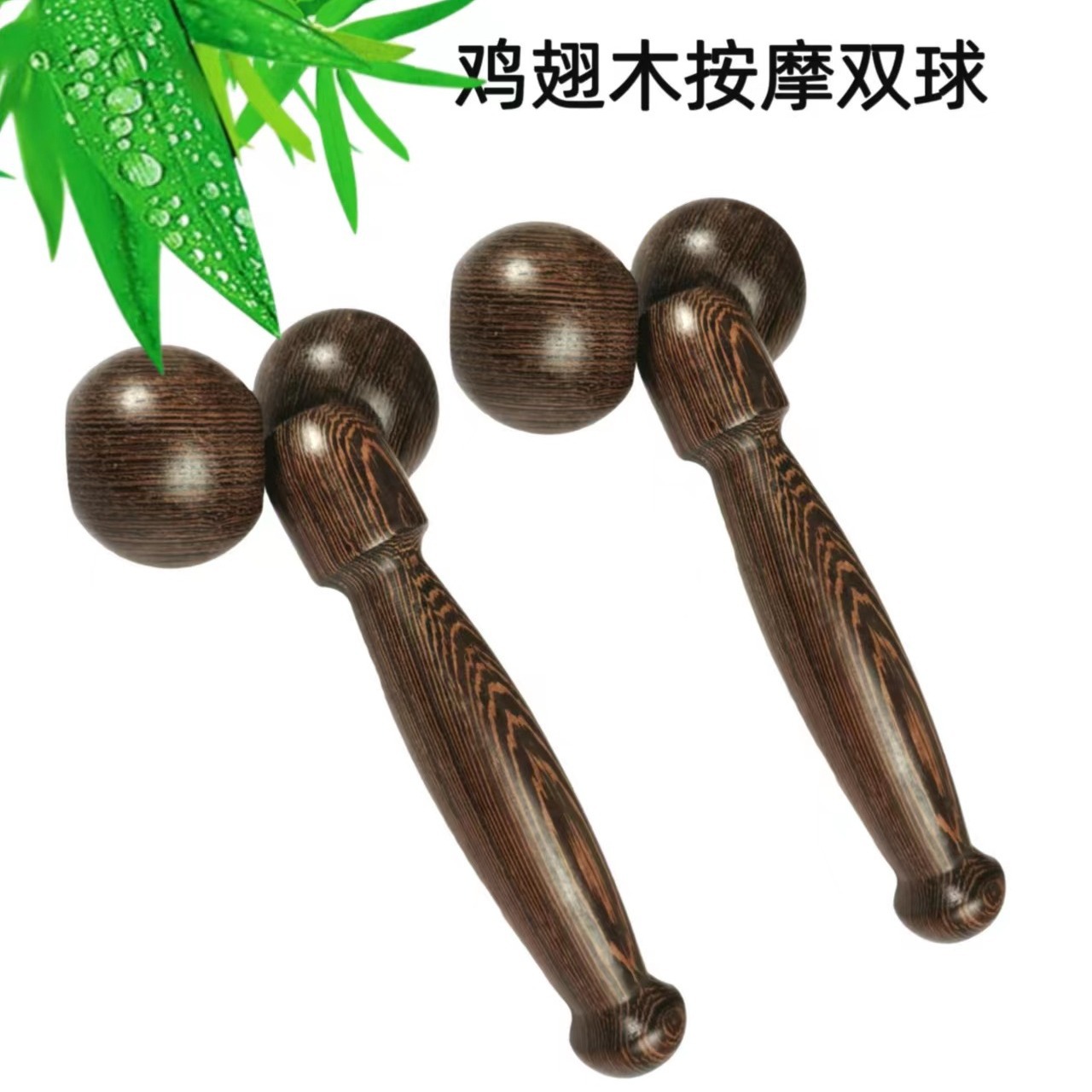 鸡翅木双球按摩器滚轮经络穴位拉皮瘦脸按摩棒实木质拉轮货源批发
