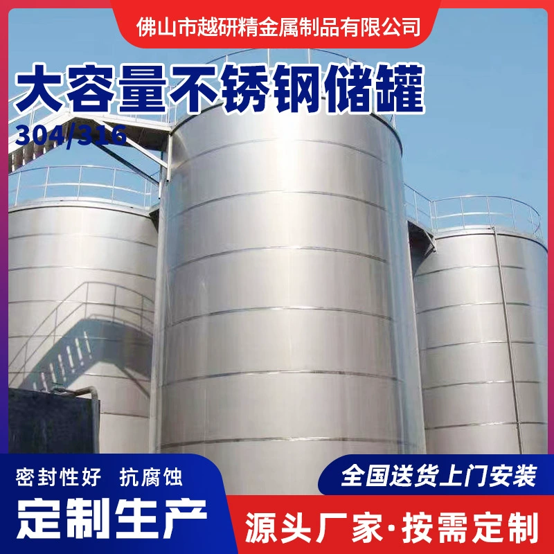 Резервуар для хранения из нержавеющей стали 304, большой емкости, резервуар для хранения газа, резервуар для жидкого цемента, вертикальный резервуар для хранения газа, резервуар для хранения масла