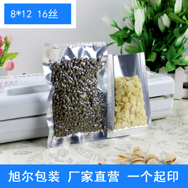 通用铝箔袋8*12cm平底阴阳袋三边封真空食品袋封口干果茶叶包装袋