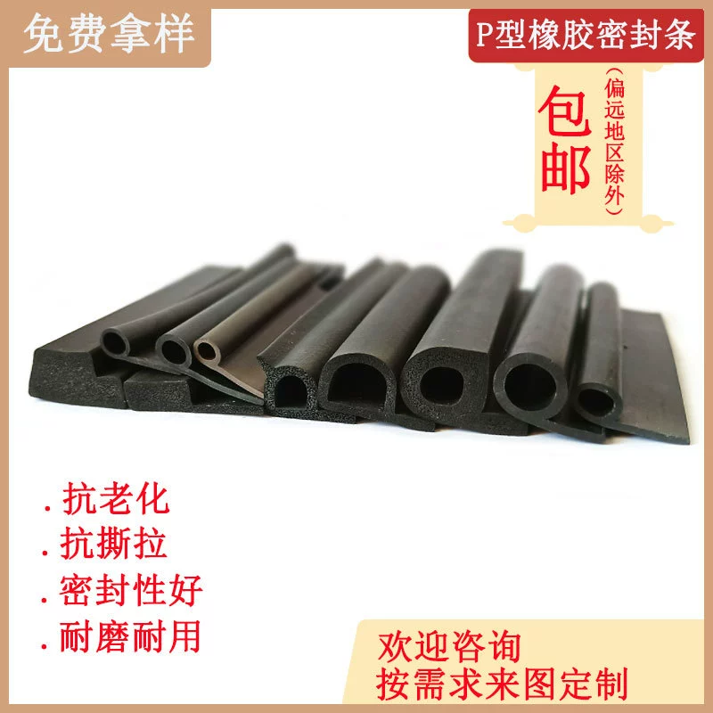P-образная уплотнительная полоса 9-образная резиновая полоса шлюзовой шлюз