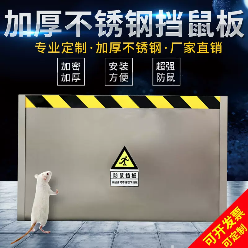 晟策不锈钢挡鼠板粮仓防鼠挡板配电室机房食品厂挡老鼠板厂家直销