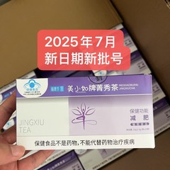 Mei Xiaoru ブランド Jingxiu 茶ライブブロードキャスト同じスタイル 10 袋/箱ブルーキャップ減量茶卸売ドロップシッピング