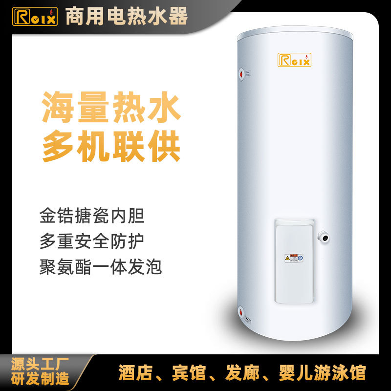 大功率商用中央储水式电热水器 宾馆发廊电热水炉200L 300L 500L