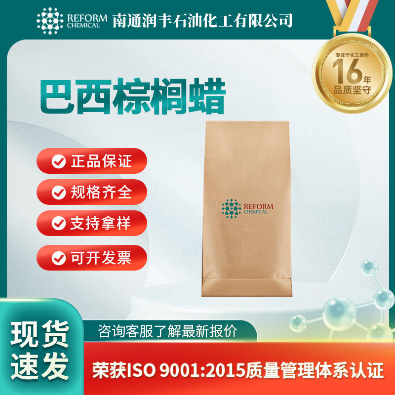 巴西棕榈蜡 8015-86-9 合成材料助剂 袋装粉末 生物化工