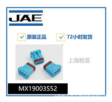 MX19003S52 栀荟供应连接器接插件端子护套插座塑壳密封件现货