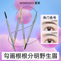 蜜束极细眉笔细头防水防汗勾勒自然野生眉女不易晕染根根分明通用