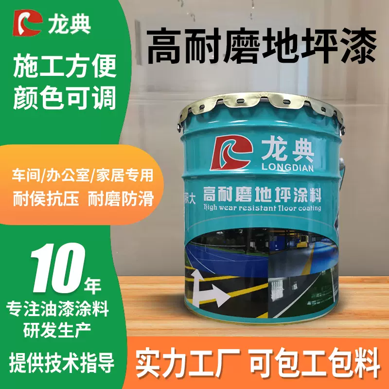 厂家龙典水性丙烯酸地坪漆车间地下车库游乐场高耐磨环氧地坪油漆