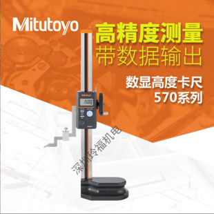 Japan's Mitutoyo Digital Display Height Ruler High-precision Imported Height Measuring Instrument Single-column Vernier Height Caliper Marking