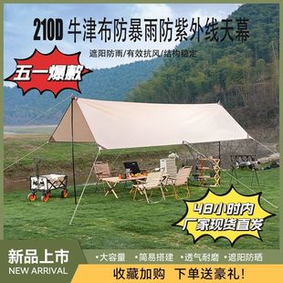 Outdoor Canopy Camping Picnic Camping Sunshade Rainproof Tent Silver-Coated Oxford Cloth Cooling Covering