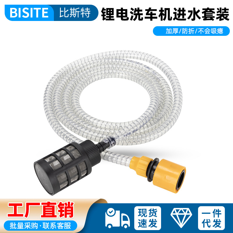无线锂电池高压洗车机进水管配件吸水管软管子家用水枪钢丝抽水管