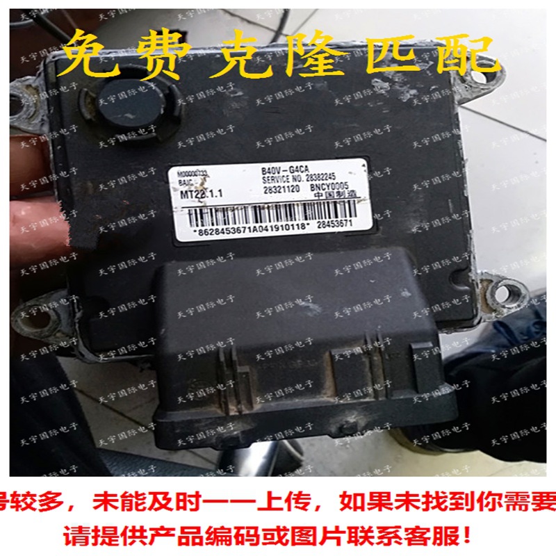 28321120 BNCY0005 B40V-G4CA MT22 北汽BJ40汽车发动机电脑板ECU